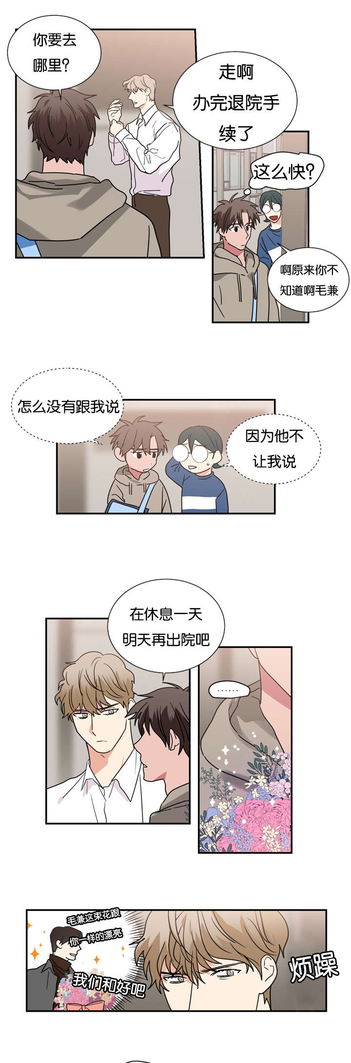 《复出演练》漫画最新章节第49章：你做错了什么免费下拉式在线观看章节第【6】张图片