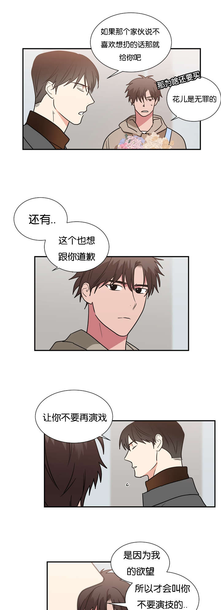 《复出演练》漫画最新章节第49章：你做错了什么免费下拉式在线观看章节第【8】张图片