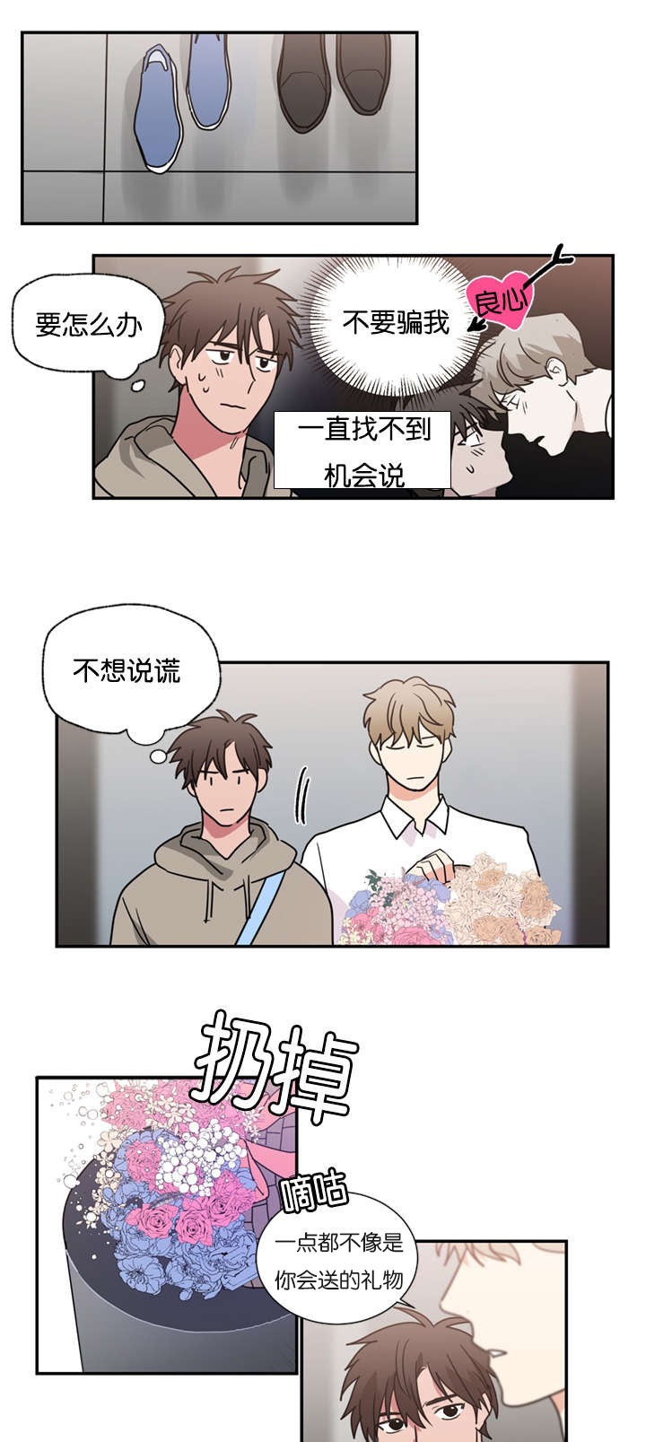 《复出演练》漫画最新章节第49章：你做错了什么免费下拉式在线观看章节第【4】张图片