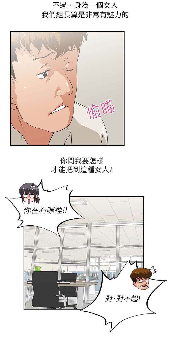 《双面代表》漫画最新章节第1章：有夫之妇免费下拉式在线观看章节第【7】张图片