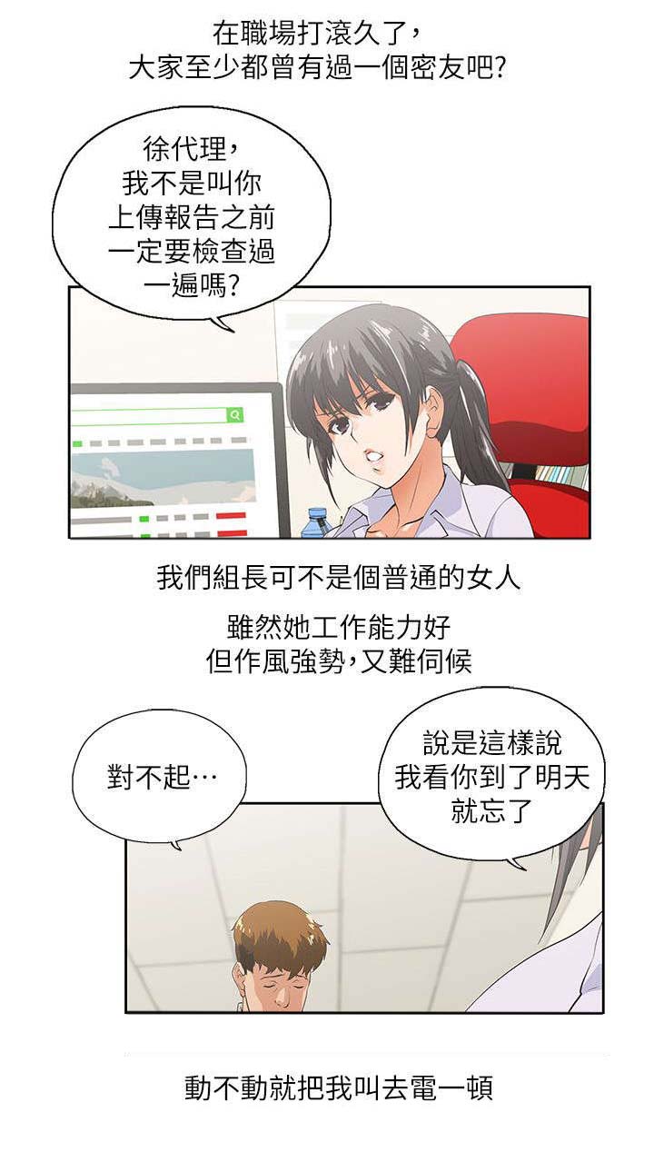 《双面代表》漫画最新章节第1章：有夫之妇免费下拉式在线观看章节第【8】张图片