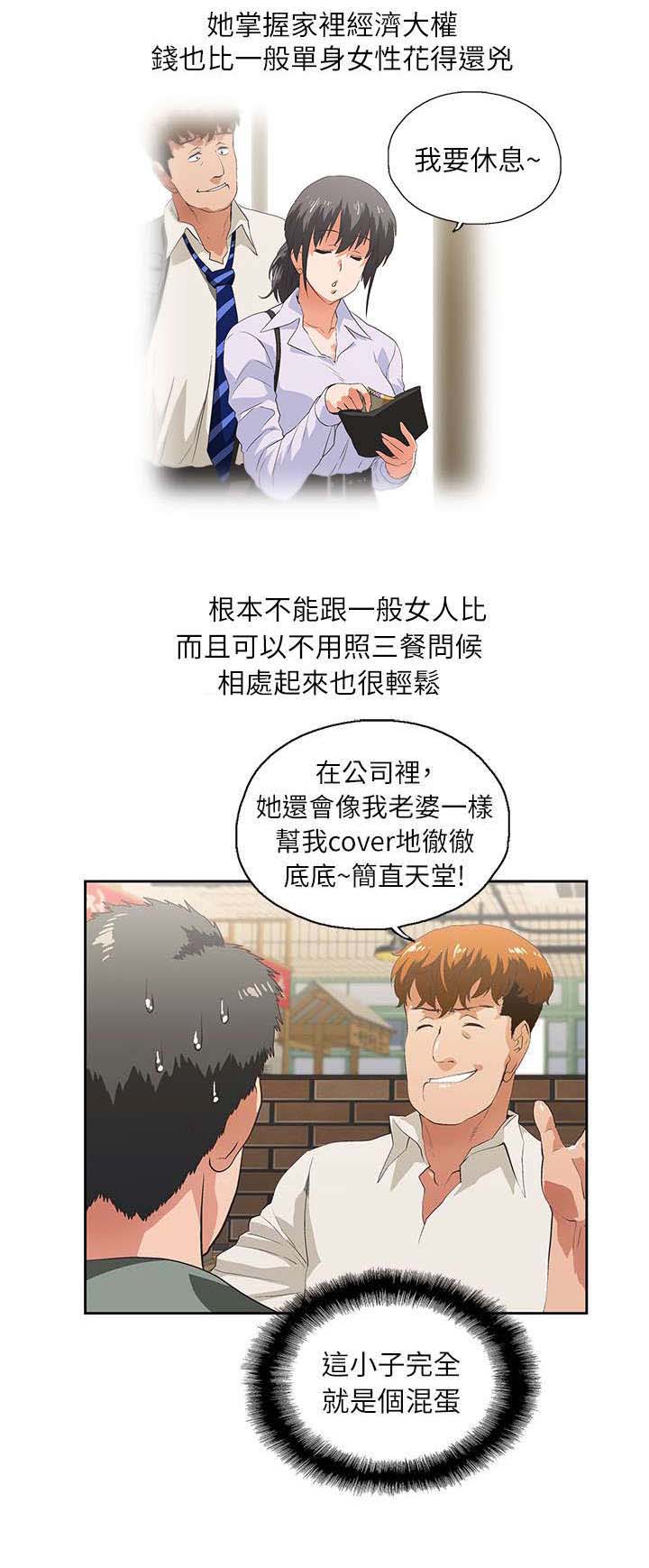 《双面代表》漫画最新章节第2章：珍妮免费下拉式在线观看章节第【5】张图片