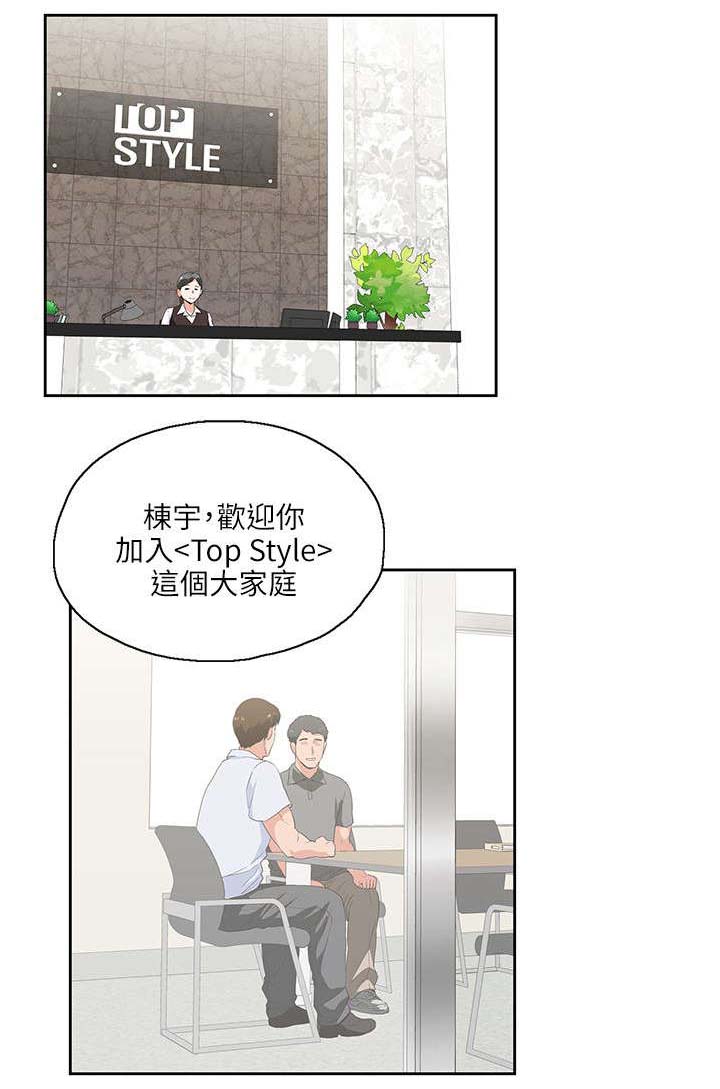 《双面代表》漫画最新章节第3章：新的工作免费下拉式在线观看章节第【9】张图片