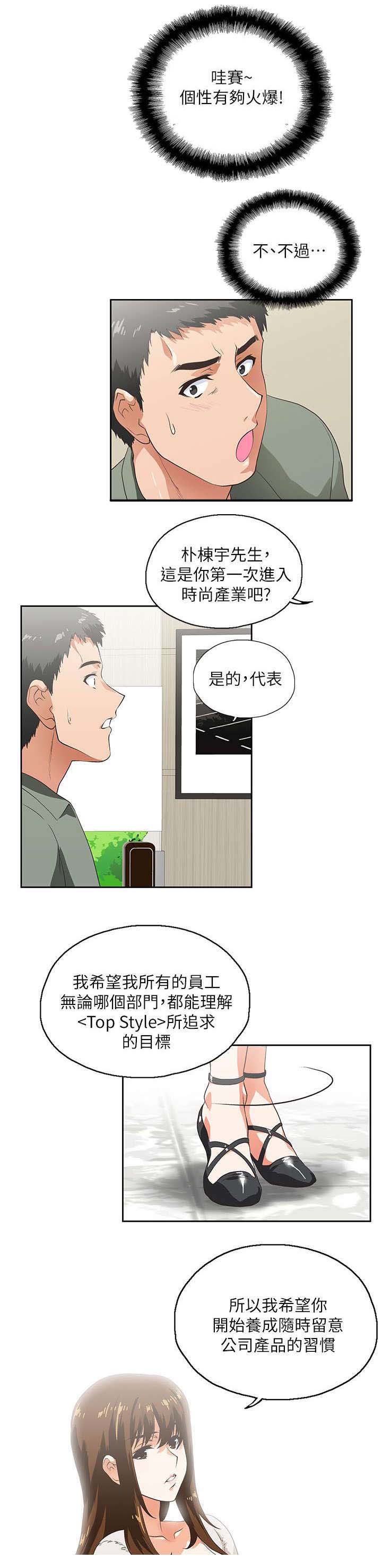 《双面代表》漫画最新章节第3章：新的工作免费下拉式在线观看章节第【4】张图片