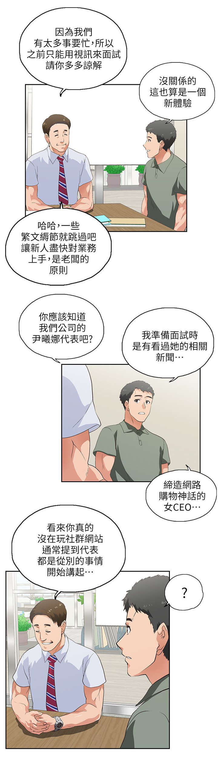 《双面代表》漫画最新章节第3章：新的工作免费下拉式在线观看章节第【8】张图片