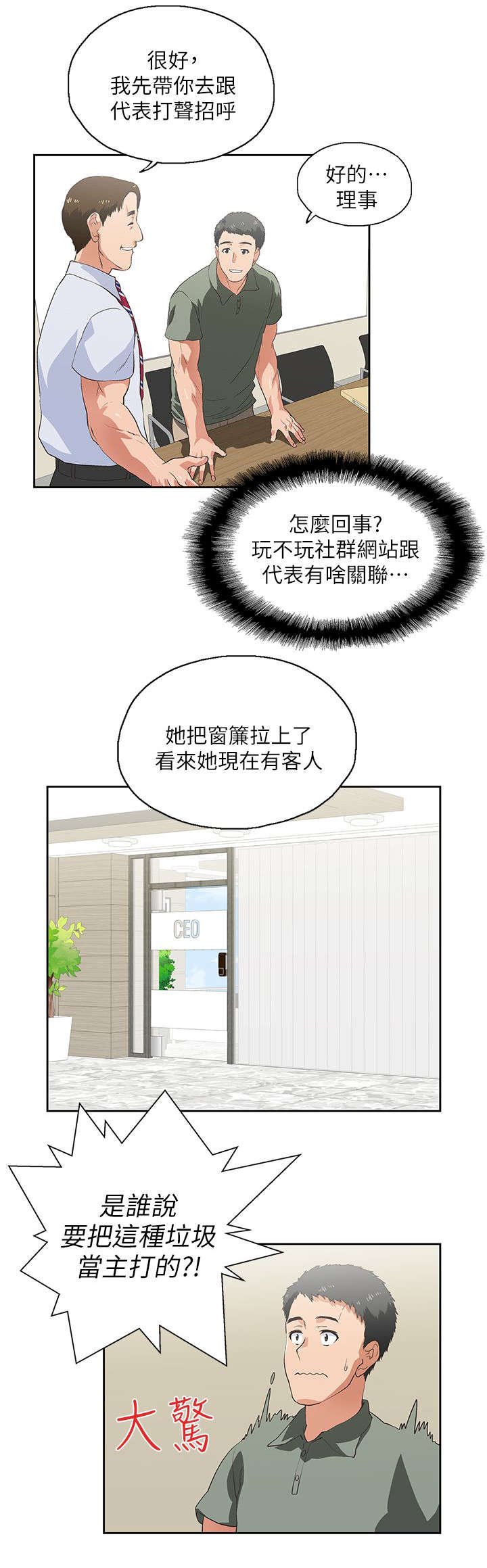 《双面代表》漫画最新章节第3章：新的工作免费下拉式在线观看章节第【7】张图片