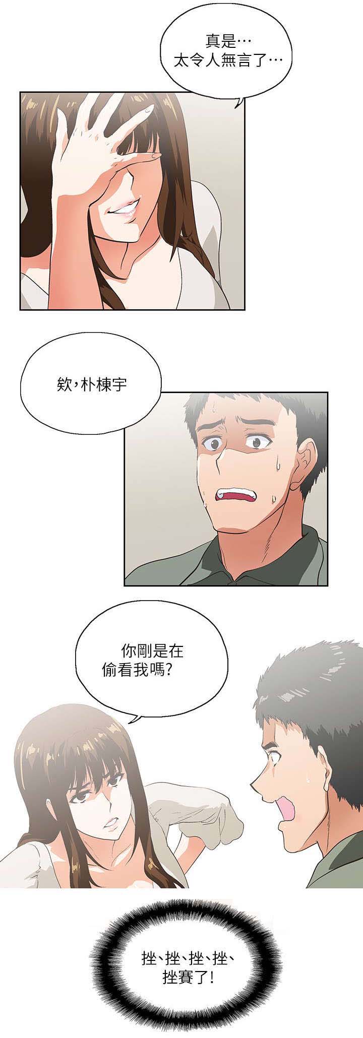 《双面代表》漫画最新章节第3章：新的工作免费下拉式在线观看章节第【1】张图片