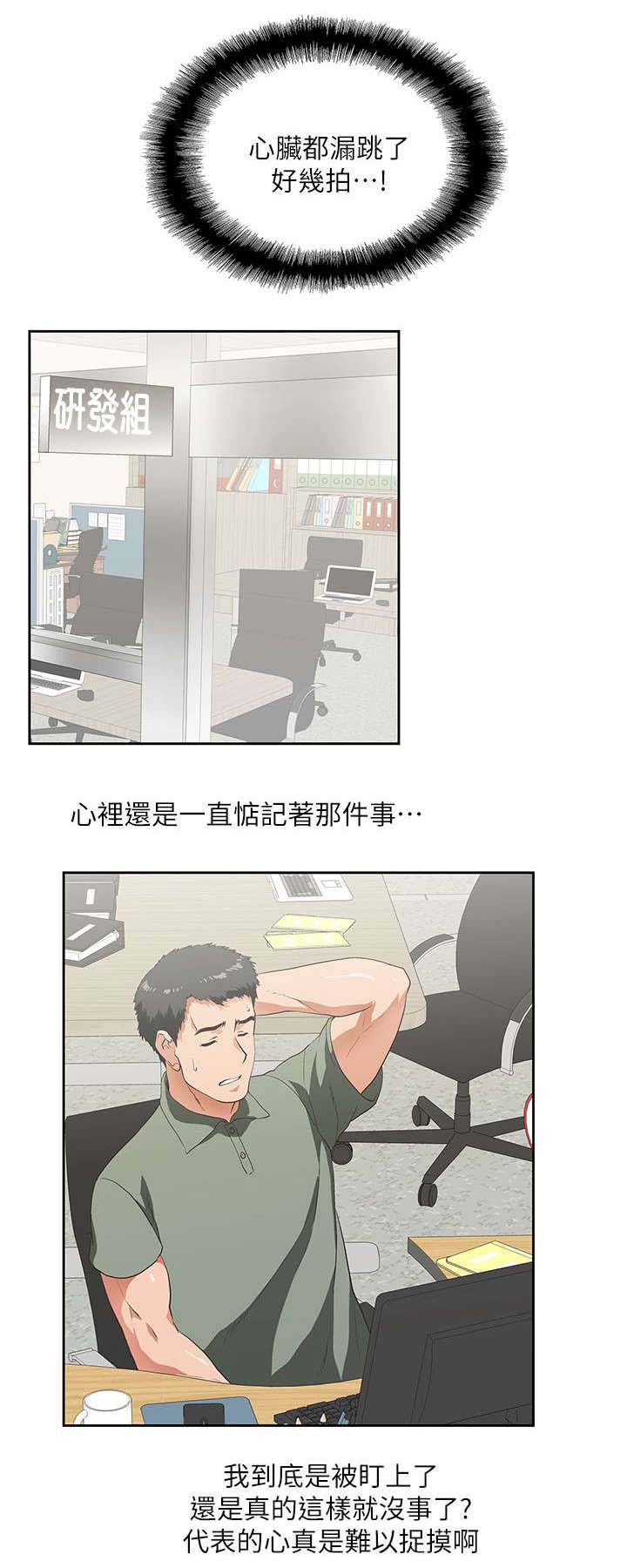 《双面代表》漫画最新章节第4章：代表免费下拉式在线观看章节第【6】张图片