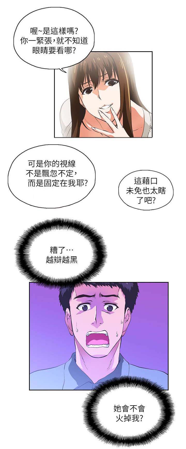 《双面代表》漫画最新章节第4章：代表免费下拉式在线观看章节第【10】张图片