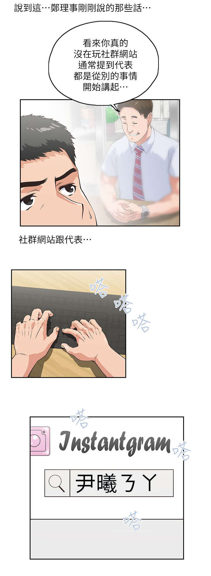 《双面代表》漫画最新章节第4章：代表免费下拉式在线观看章节第【4】张图片