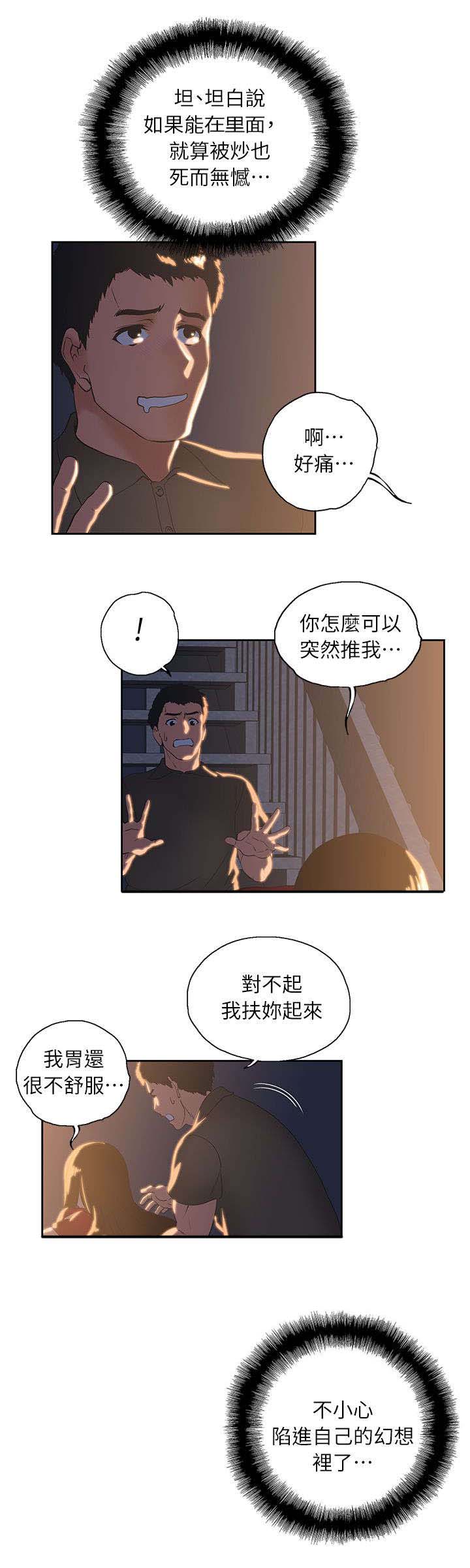 《双面代表》漫画最新章节第7章：不要走免费下拉式在线观看章节第【4】张图片