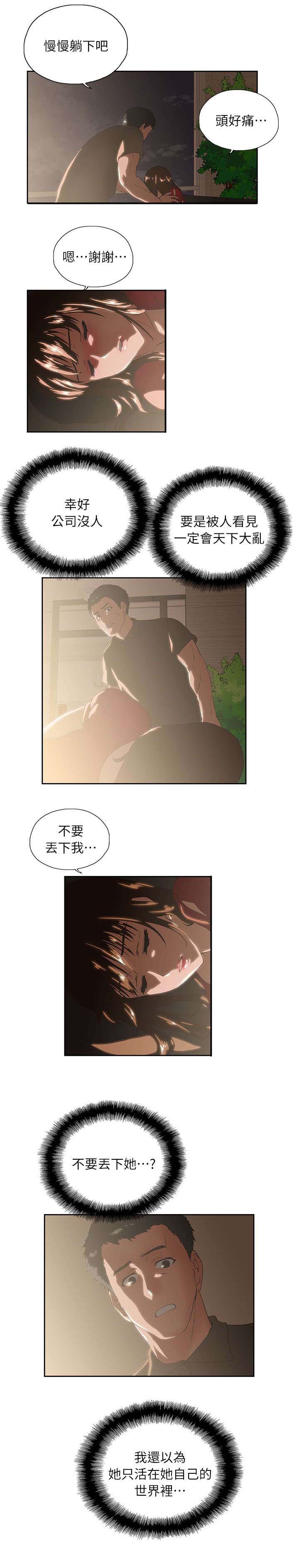 《双面代表》漫画最新章节第7章：不要走免费下拉式在线观看章节第【2】张图片