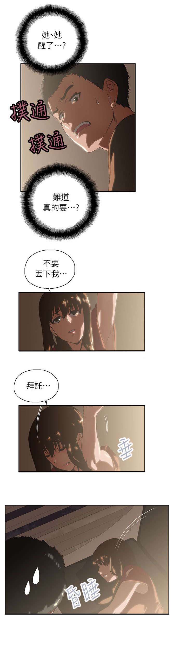 《双面代表》漫画最新章节第8章：哈密瓜冰棒免费下拉式在线观看章节第【7】张图片