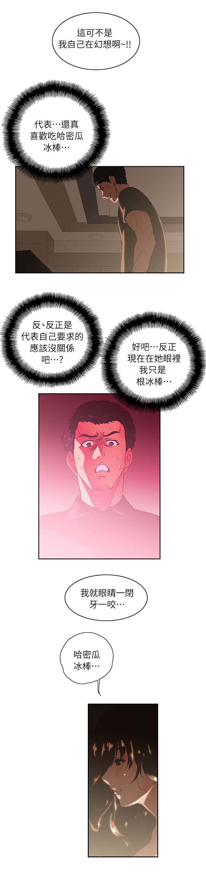 《双面代表》漫画最新章节第8章：哈密瓜冰棒免费下拉式在线观看章节第【2】张图片