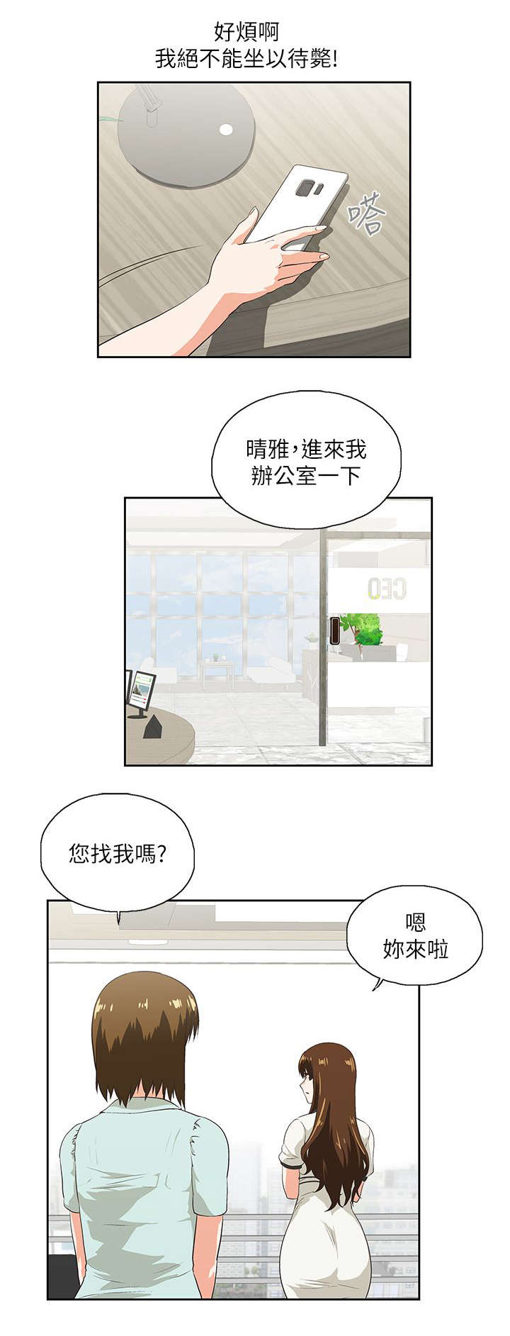 《双面代表》漫画最新章节第10章：老师免费下拉式在线观看章节第【2】张图片