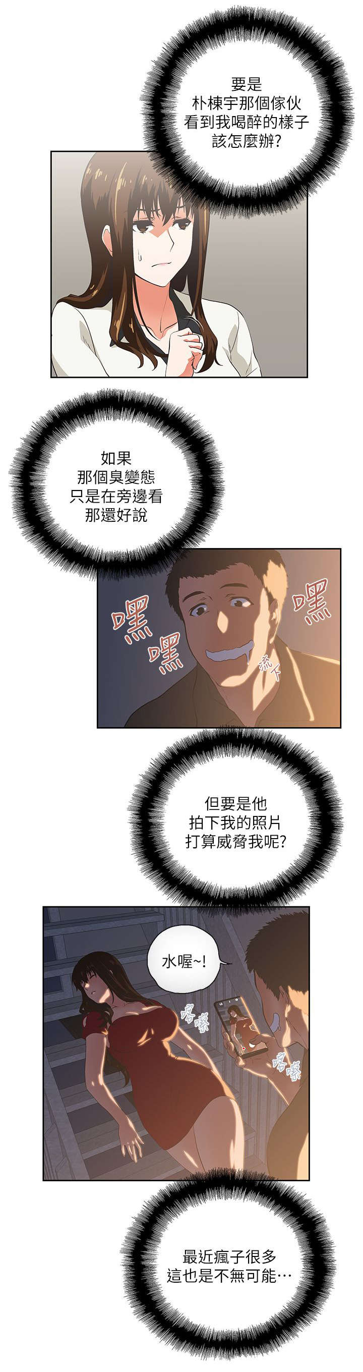 《双面代表》漫画最新章节第10章：老师免费下拉式在线观看章节第【3】张图片