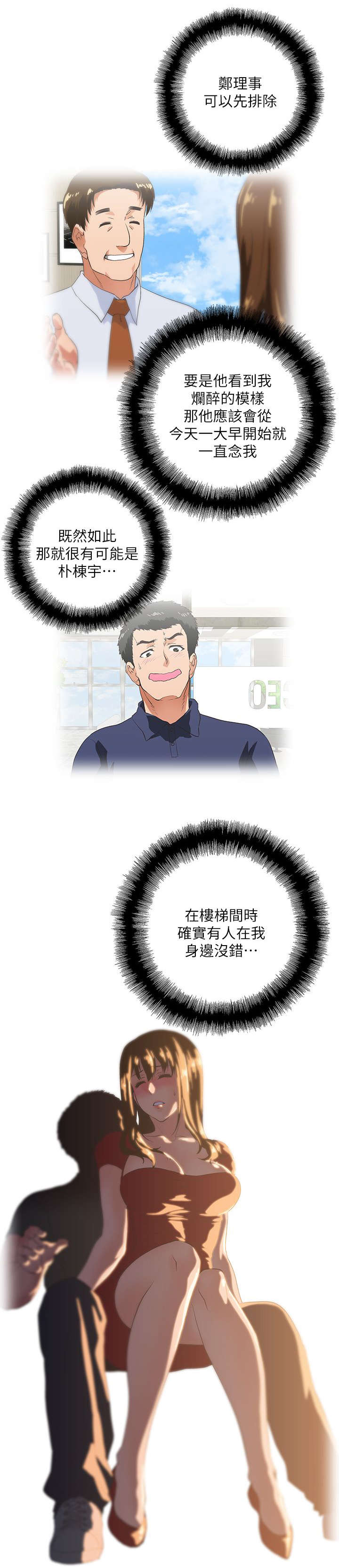 《双面代表》漫画最新章节第10章：老师免费下拉式在线观看章节第【4】张图片