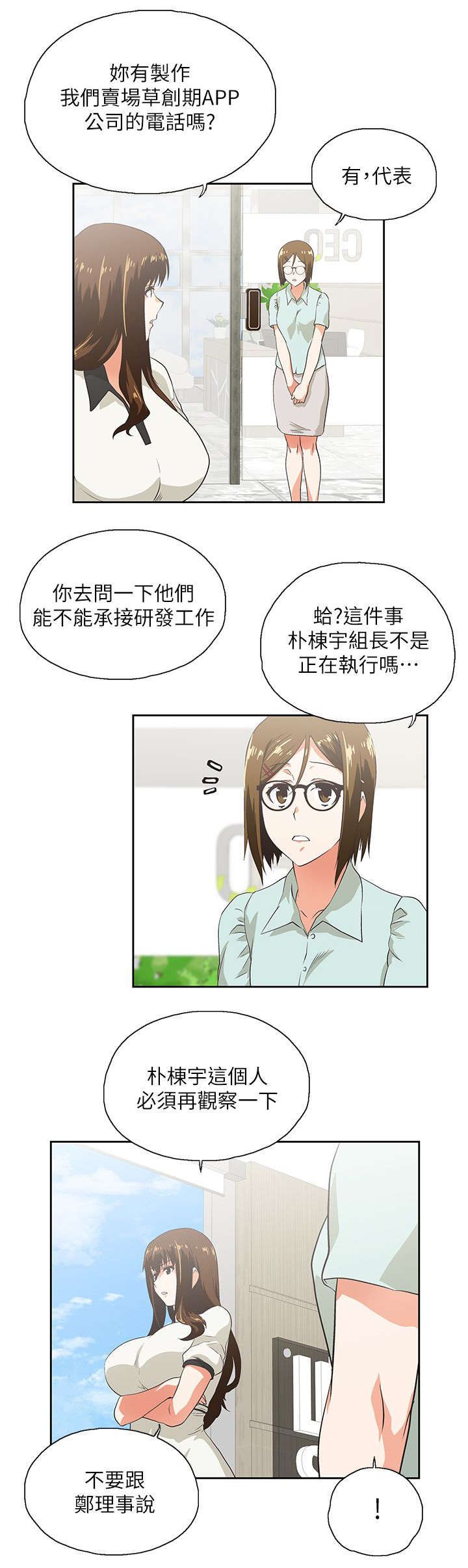 《双面代表》漫画最新章节第10章：老师免费下拉式在线观看章节第【1】张图片