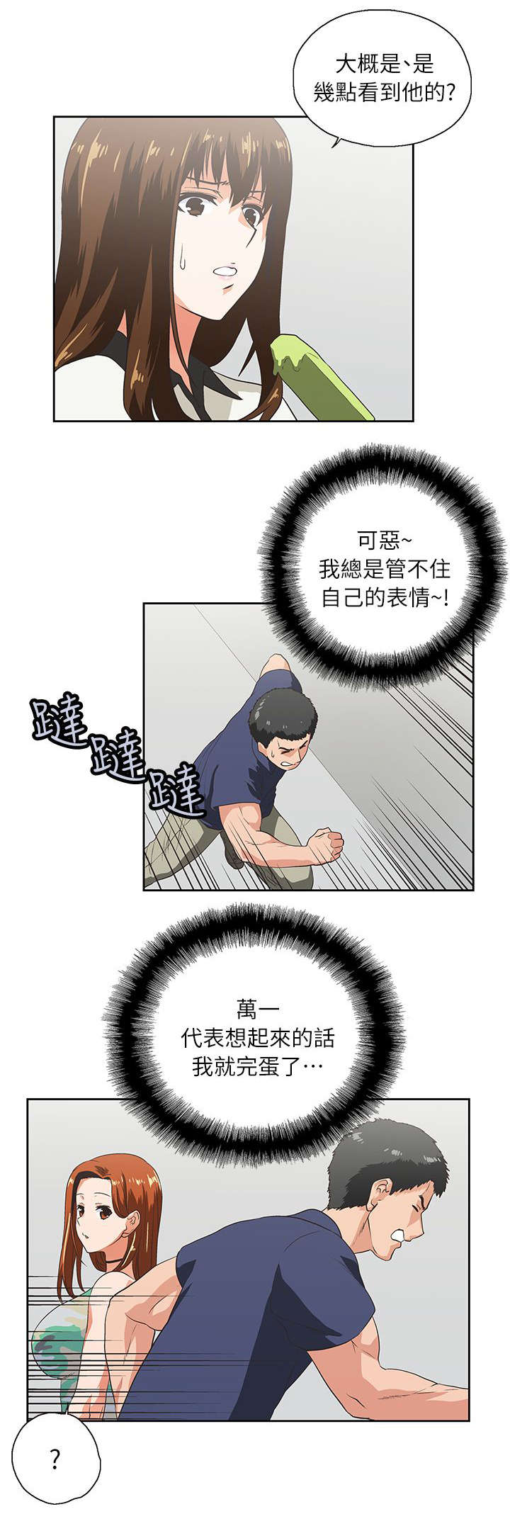 《双面代表》漫画最新章节第10章：老师免费下拉式在线观看章节第【11】张图片