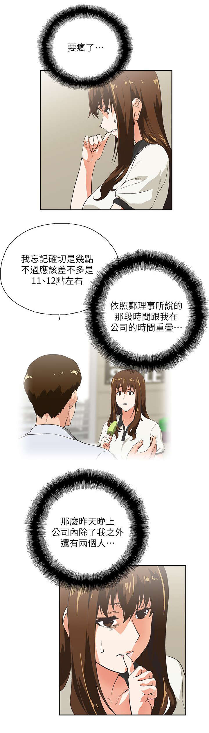 《双面代表》漫画最新章节第10章：老师免费下拉式在线观看章节第【5】张图片