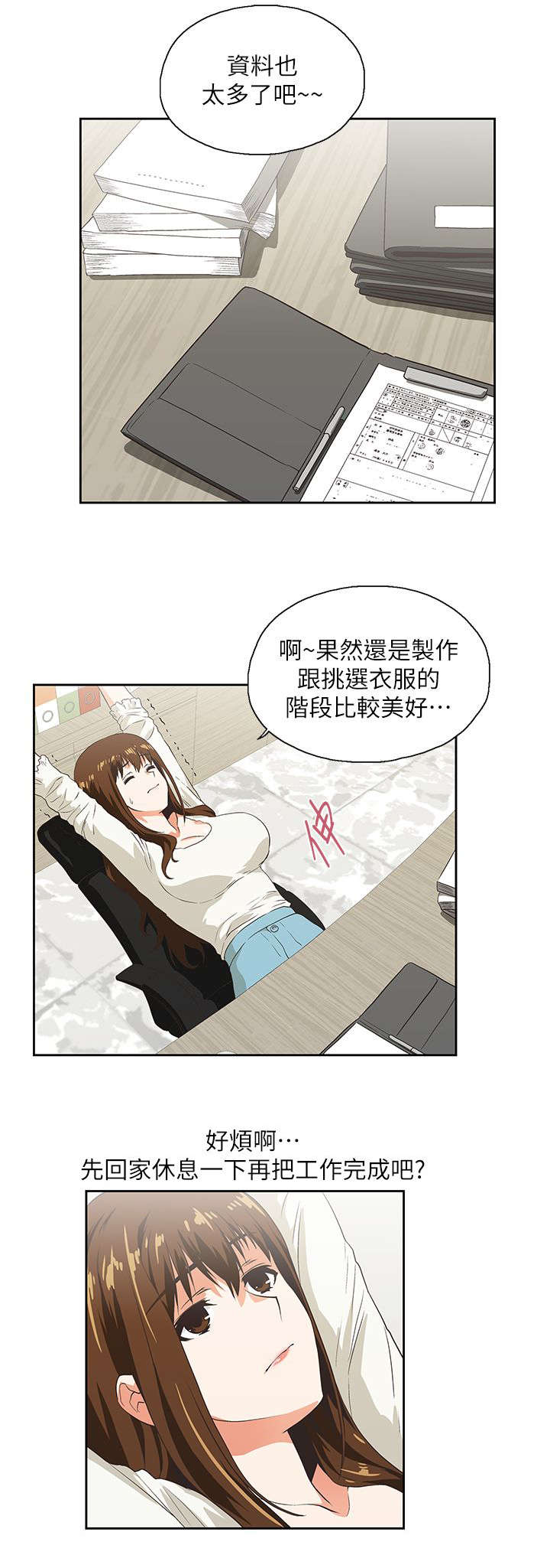 《双面代表》漫画最新章节第11章：温柔回忆免费下拉式在线观看章节第【5】张图片