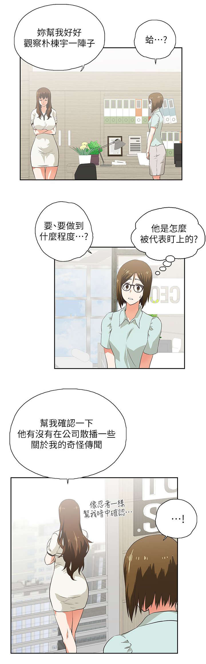 《双面代表》漫画最新章节第11章：温柔回忆免费下拉式在线观看章节第【13】张图片