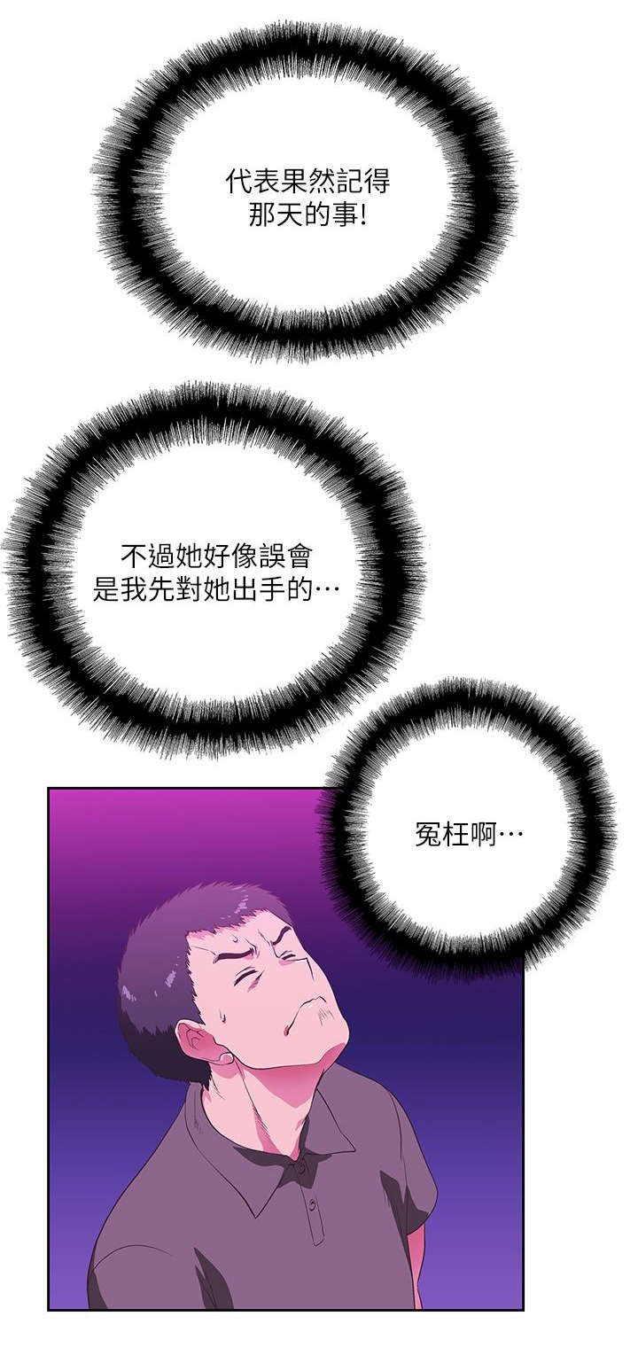 《双面代表》漫画最新章节第11章：温柔回忆免费下拉式在线观看章节第【7】张图片