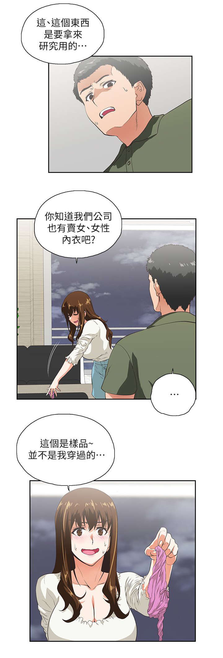 《双面代表》漫画最新章节第12章：需要安慰免费下拉式在线观看章节第【3】张图片