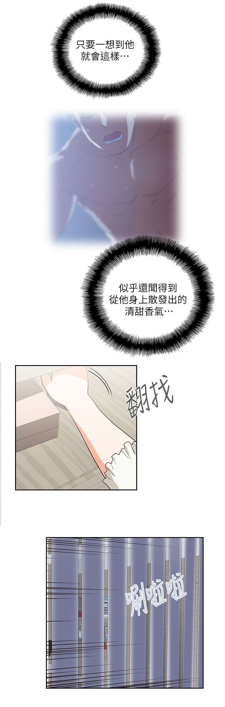 《双面代表》漫画最新章节第12章：需要安慰免费下拉式在线观看章节第【11】张图片