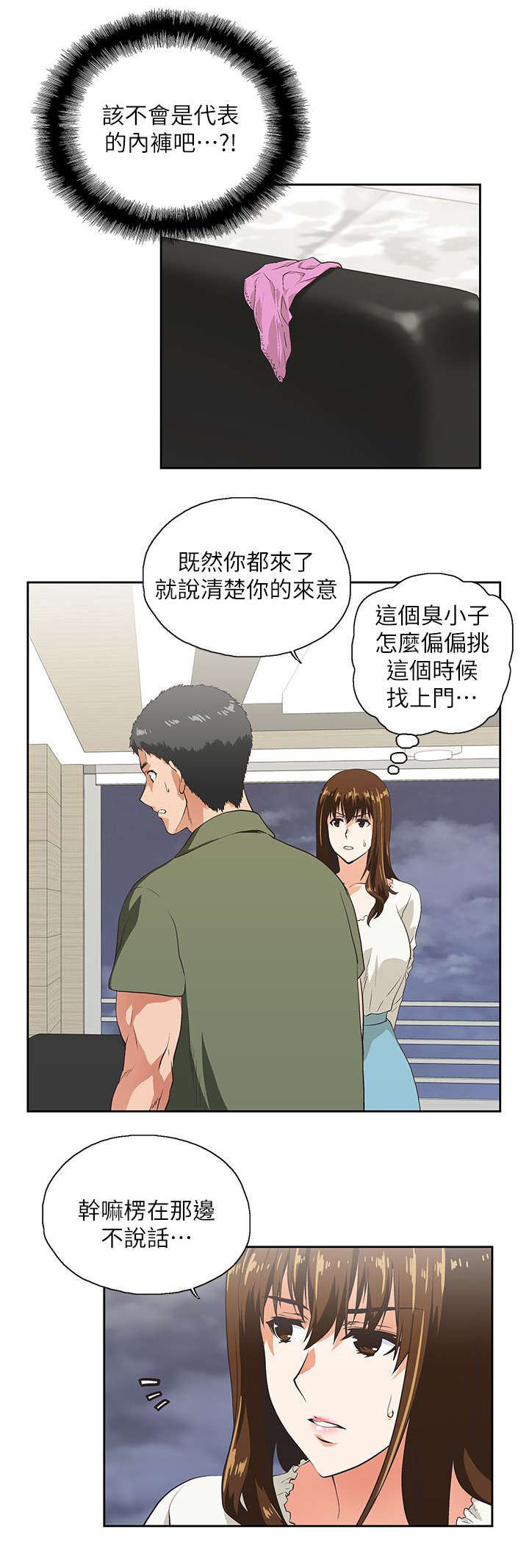 《双面代表》漫画最新章节第12章：需要安慰免费下拉式在线观看章节第【5】张图片