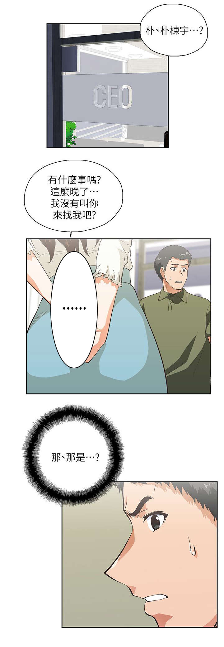 《双面代表》漫画最新章节第12章：需要安慰免费下拉式在线观看章节第【6】张图片