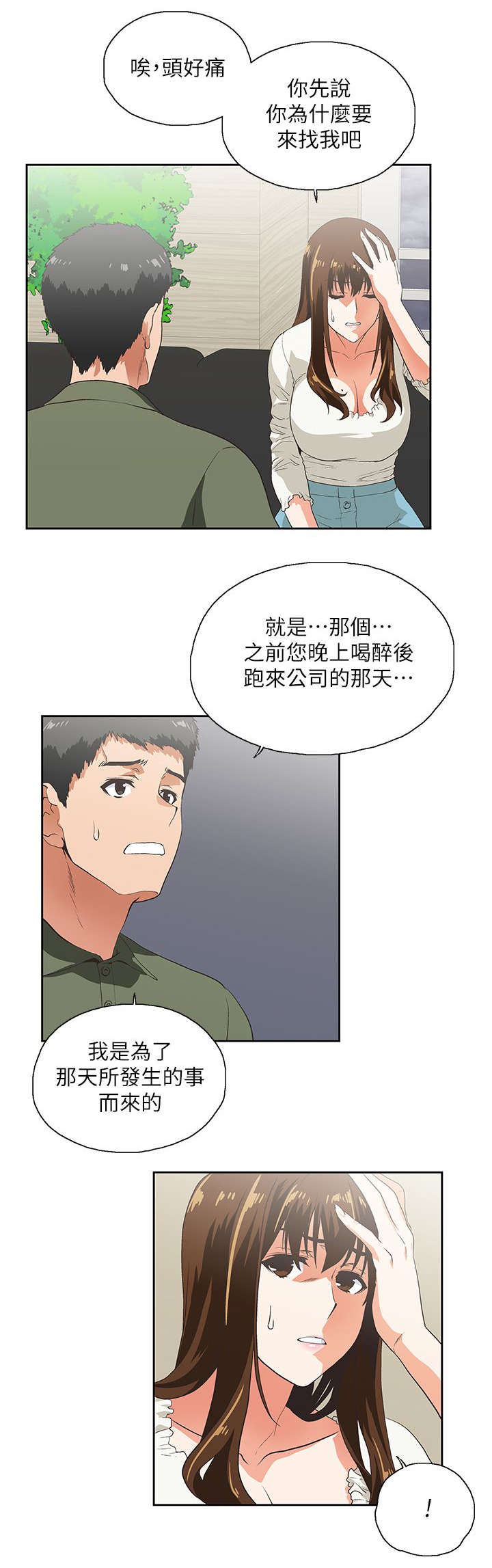 《双面代表》漫画最新章节第13章：手机中的照片免费下拉式在线观看章节第【6】张图片