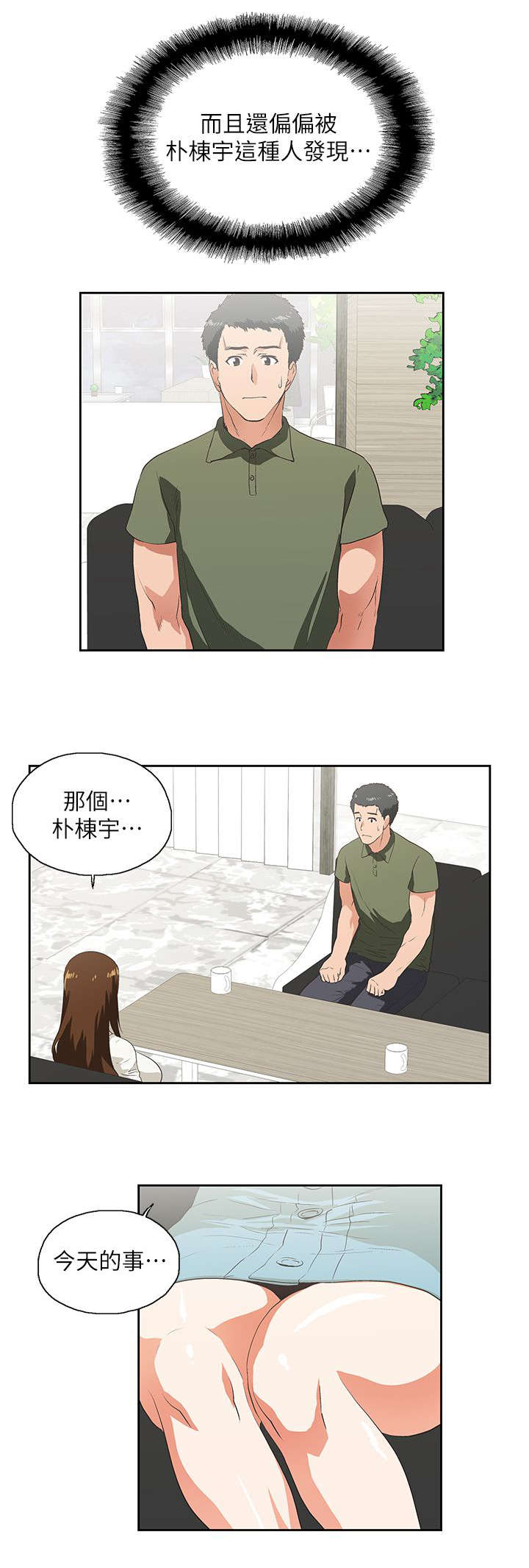 《双面代表》漫画最新章节第13章：手机中的照片免费下拉式在线观看章节第【7】张图片