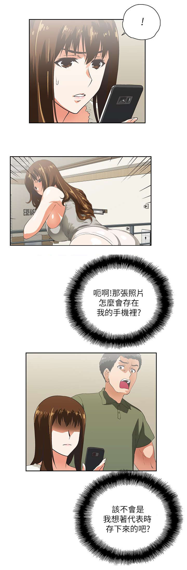 《双面代表》漫画最新章节第13章：手机中的照片免费下拉式在线观看章节第【2】张图片