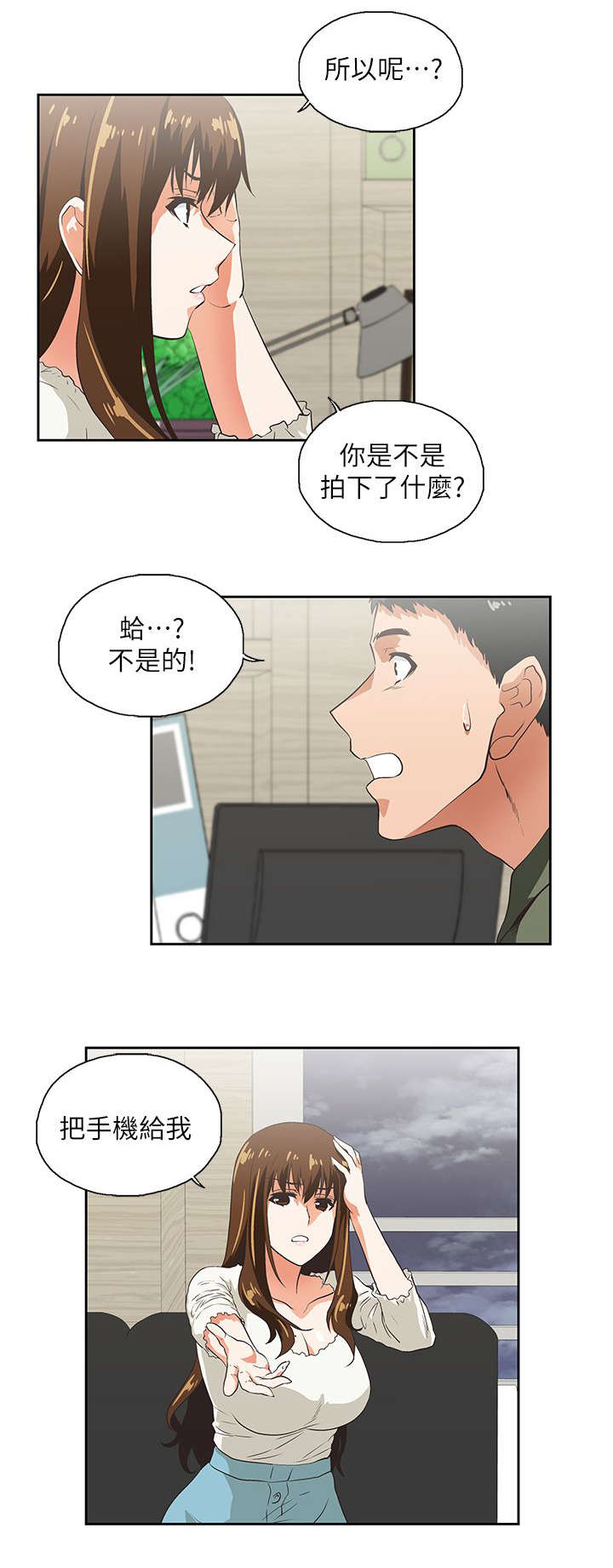 《双面代表》漫画最新章节第13章：手机中的照片免费下拉式在线观看章节第【4】张图片