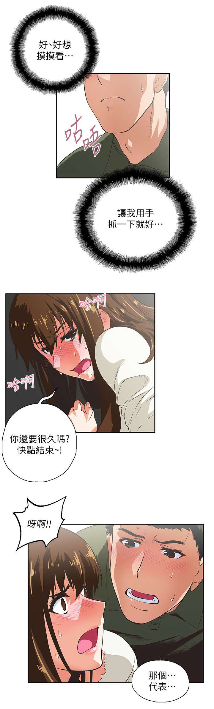 《双面代表》漫画最新章节第15章：没有遗憾免费下拉式在线观看章节第【17】张图片