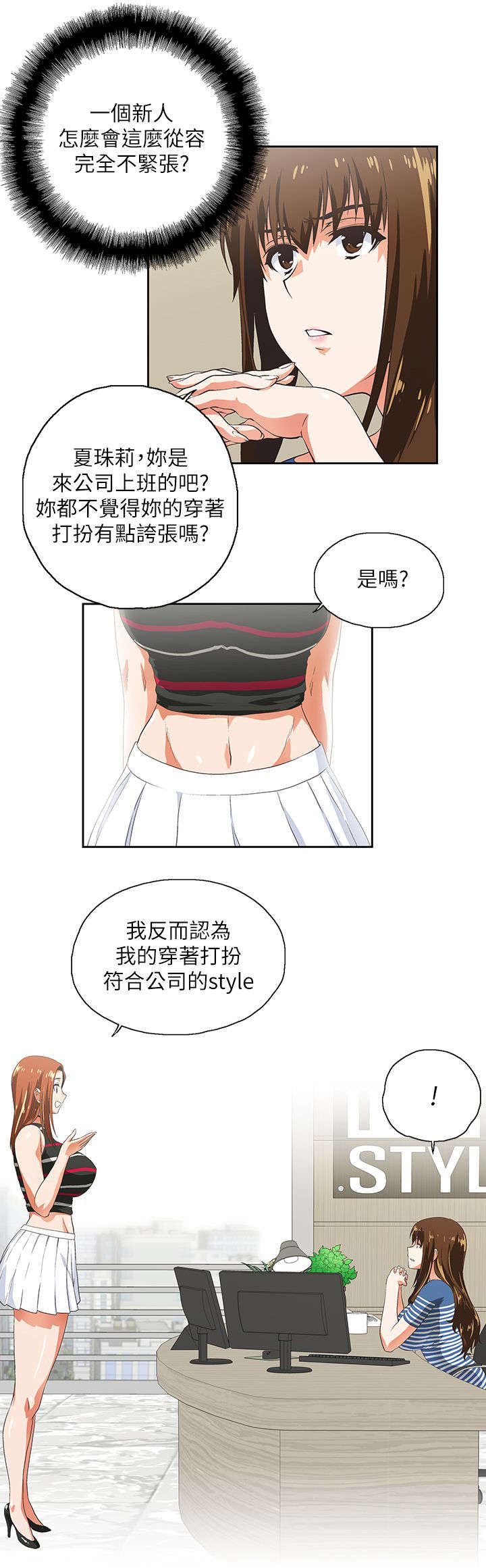 《双面代表》漫画最新章节第17章：新人免费下拉式在线观看章节第【4】张图片