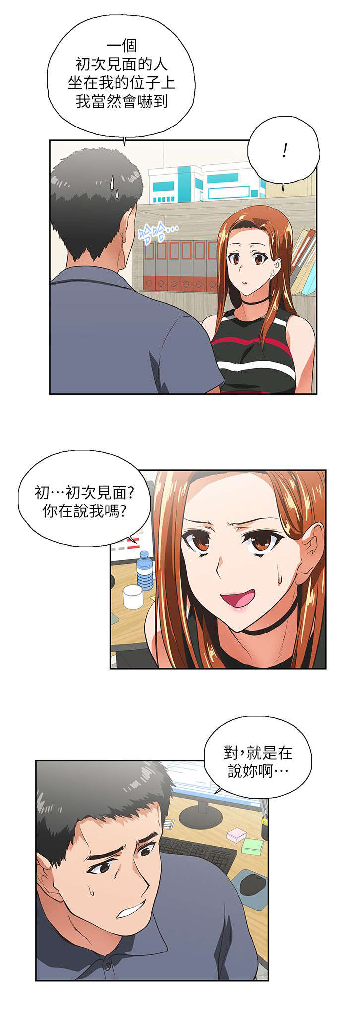 《双面代表》漫画最新章节第17章：新人免费下拉式在线观看章节第【9】张图片