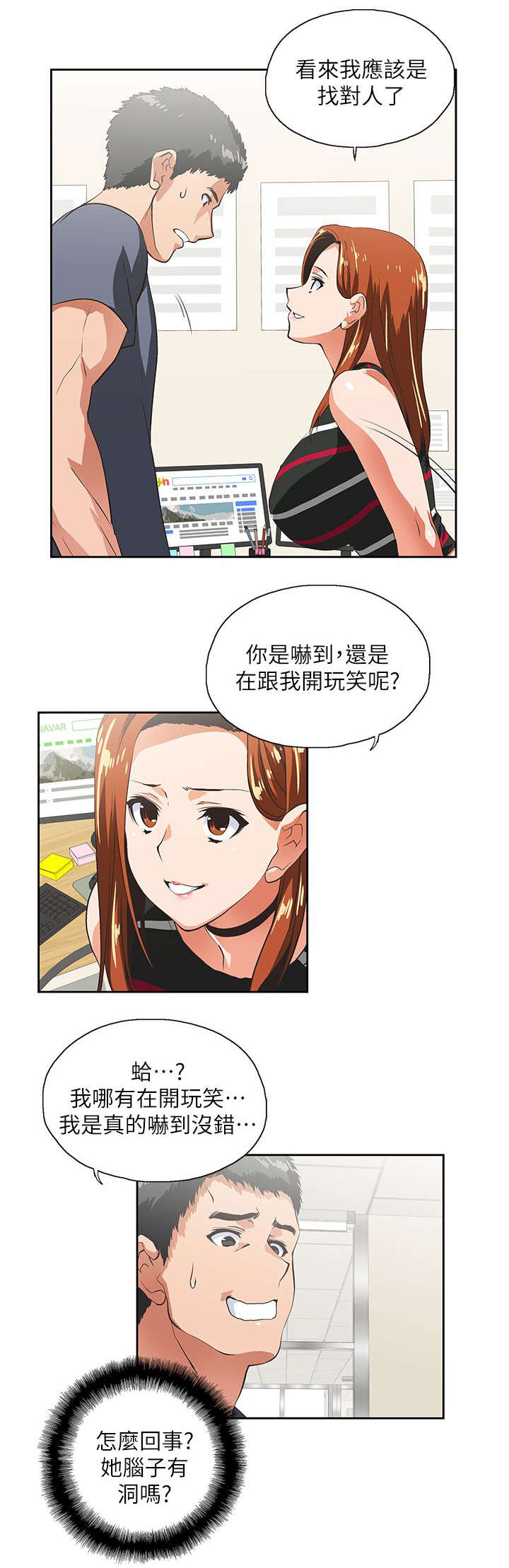 《双面代表》漫画最新章节第17章：新人免费下拉式在线观看章节第【10】张图片