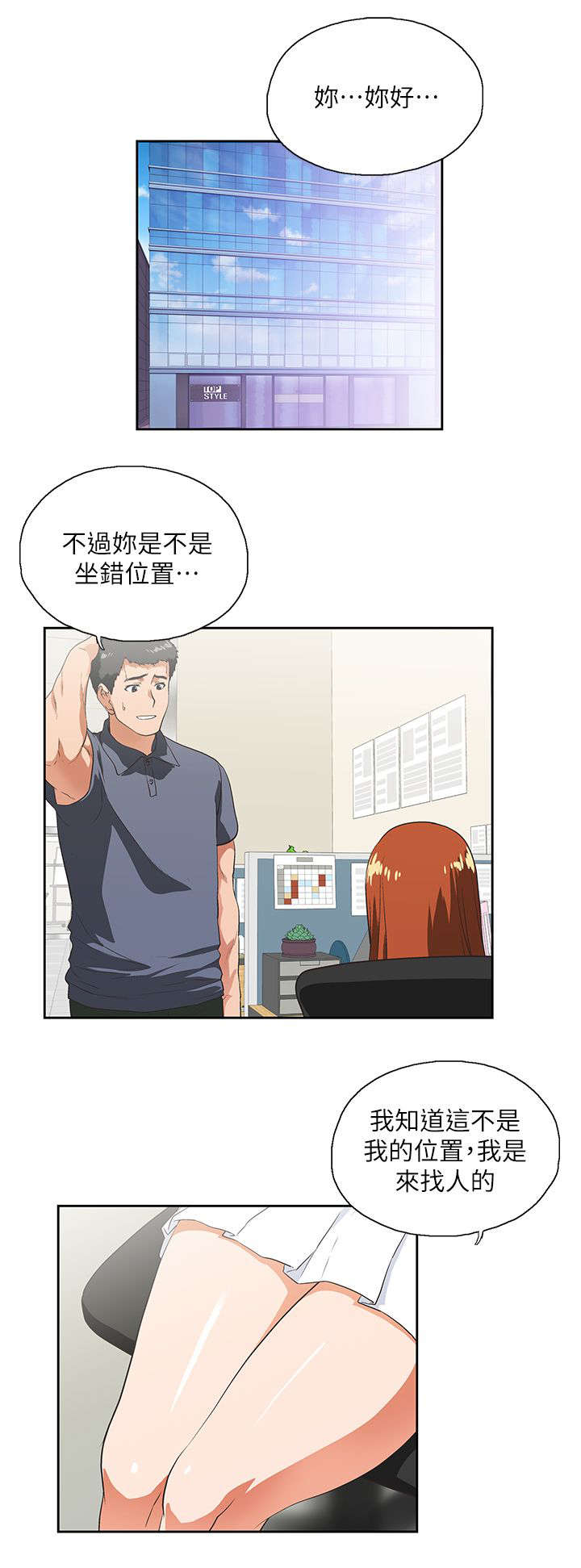 《双面代表》漫画最新章节第17章：新人免费下拉式在线观看章节第【11】张图片