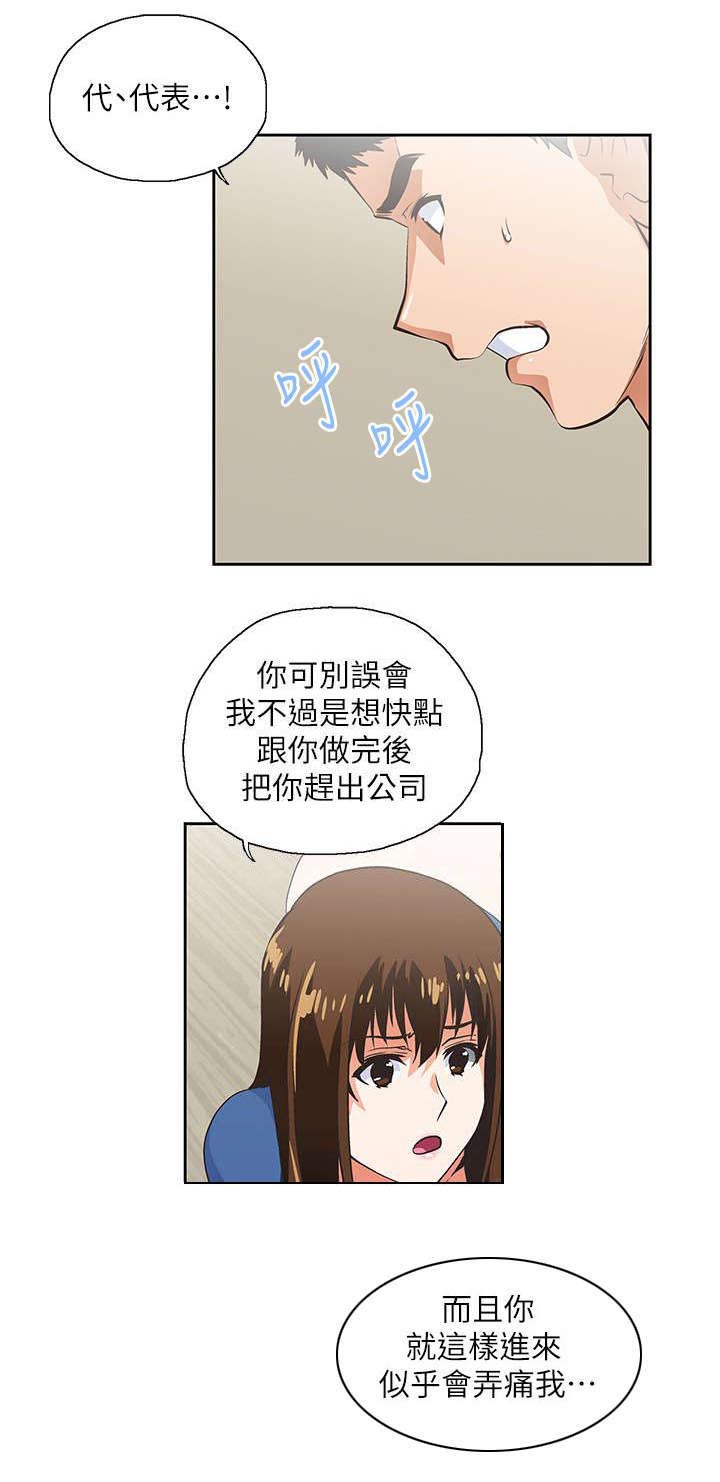 《双面代表》漫画最新章节第19章：出故障了免费下拉式在线观看章节第【4】张图片