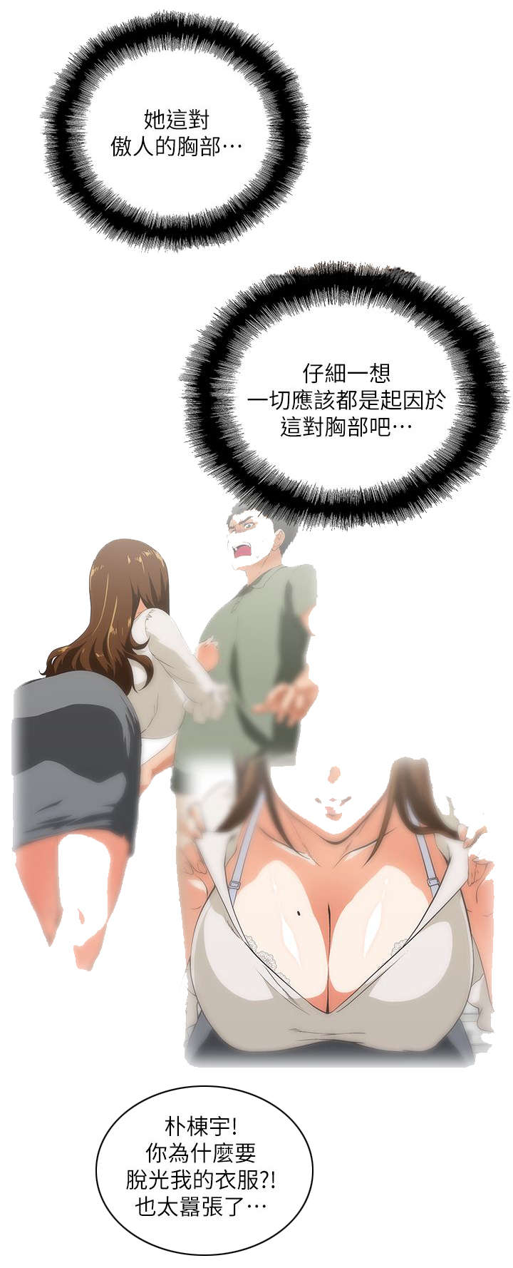 《双面代表》漫画最新章节第20章：不速之客免费下拉式在线观看章节第【8】张图片