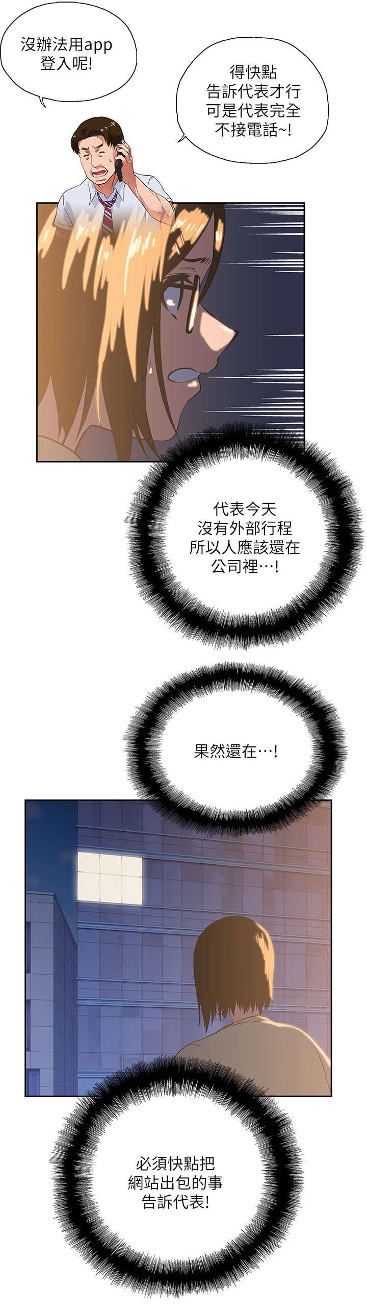 《双面代表》漫画最新章节第20章：不速之客免费下拉式在线观看章节第【12】张图片