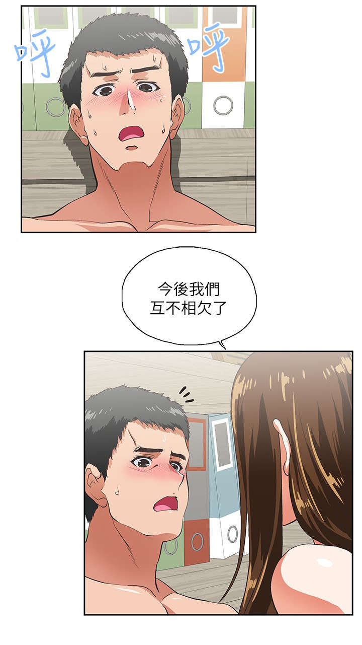 《双面代表》漫画最新章节第22章：互不相欠免费下拉式在线观看章节第【9】张图片