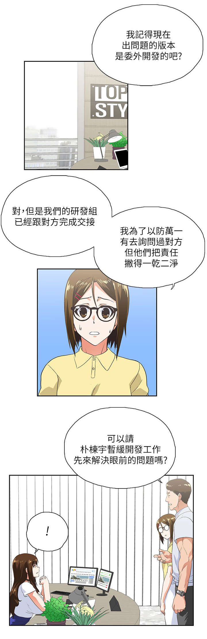 《双面代表》漫画最新章节第23章：他回来了免费下拉式在线观看章节第【6】张图片