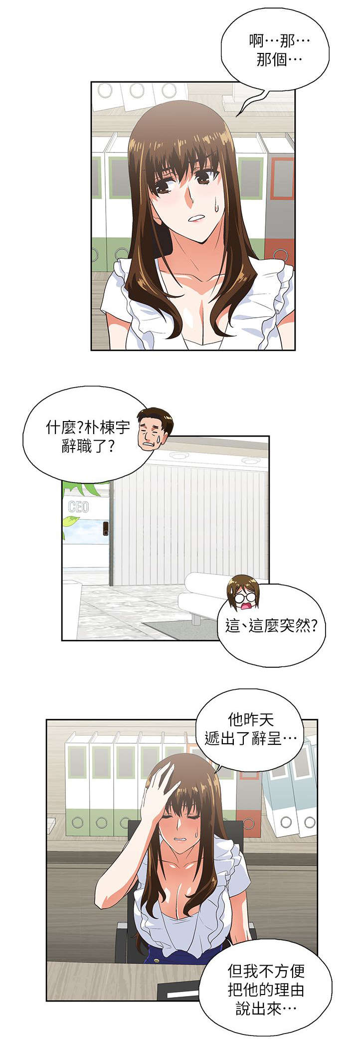 《双面代表》漫画最新章节第23章：他回来了免费下拉式在线观看章节第【5】张图片