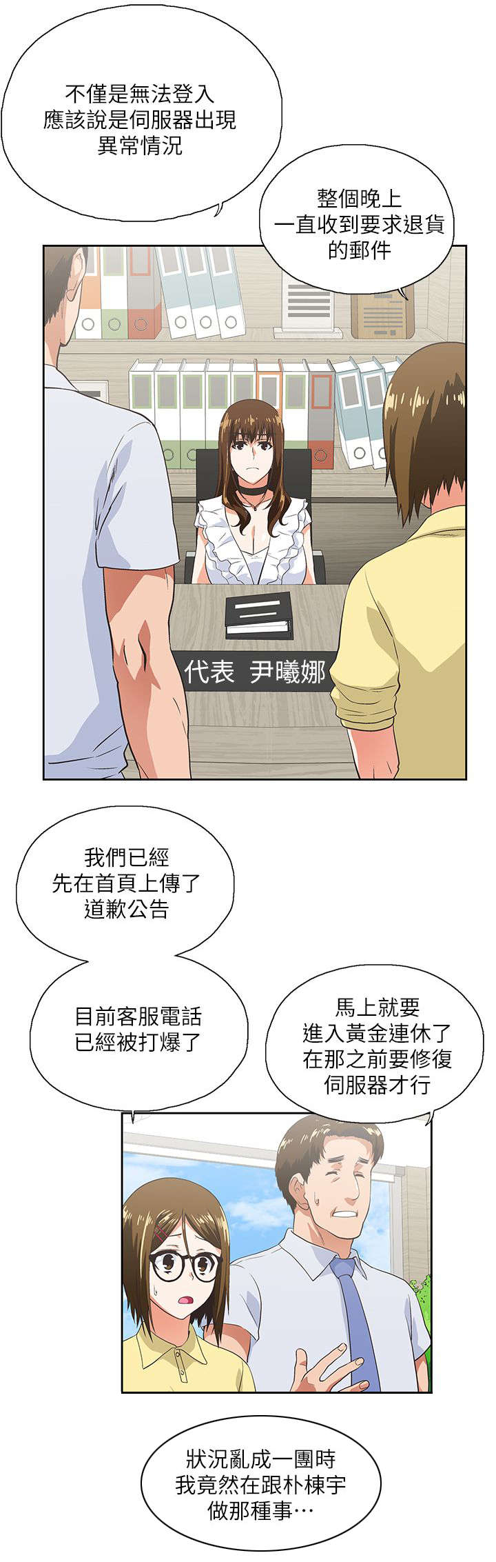 《双面代表》漫画最新章节第23章：他回来了免费下拉式在线观看章节第【7】张图片