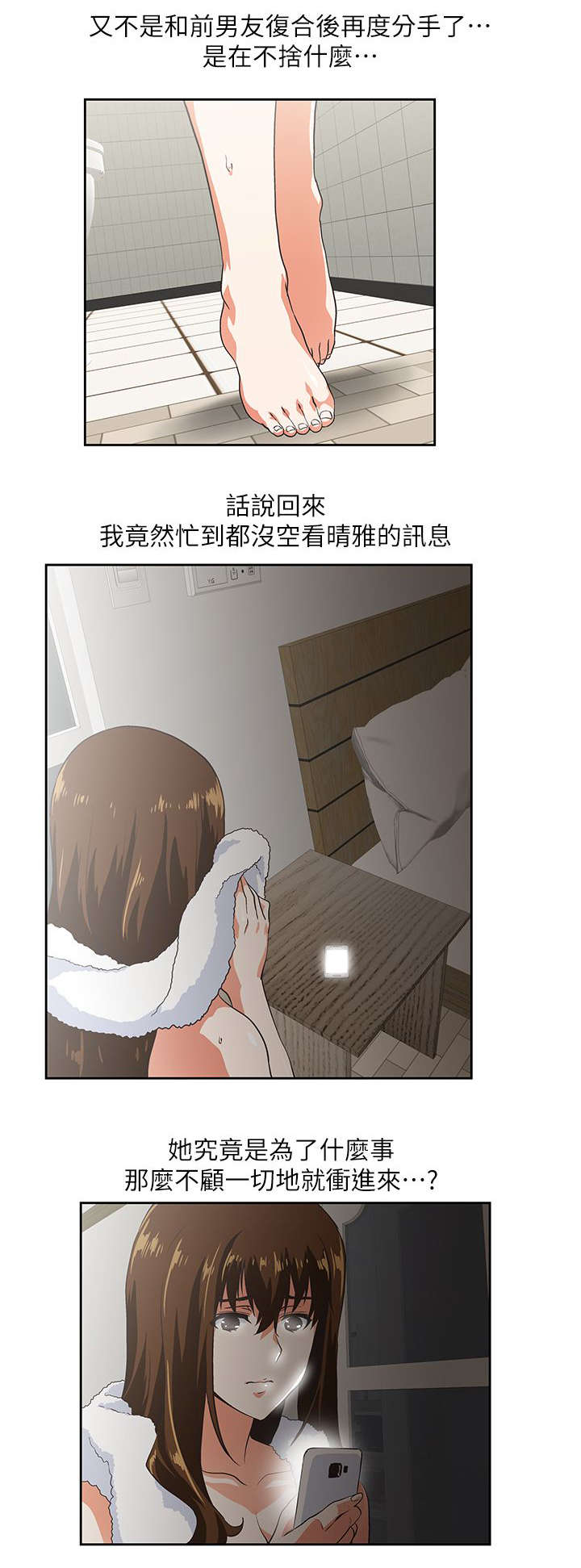 《双面代表》漫画最新章节第23章：他回来了免费下拉式在线观看章节第【9】张图片