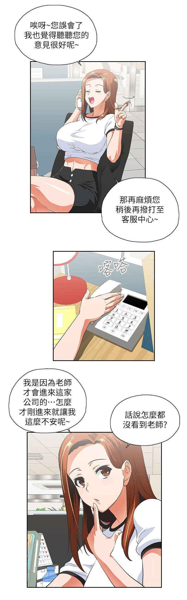 《双面代表》漫画最新章节第23章：他回来了免费下拉式在线观看章节第【3】张图片