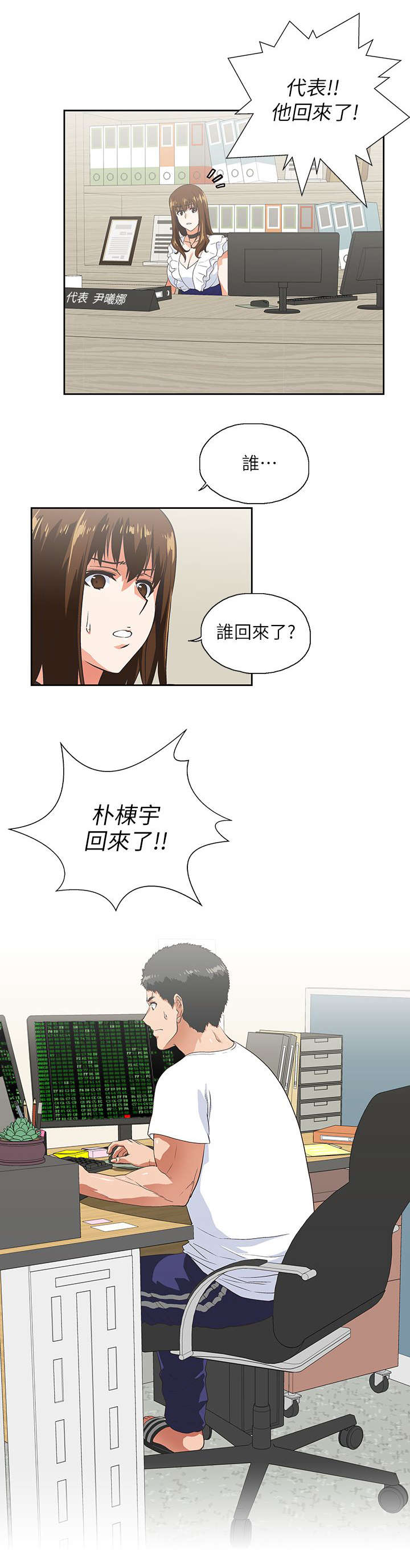 《双面代表》漫画最新章节第23章：他回来了免费下拉式在线观看章节第【1】张图片